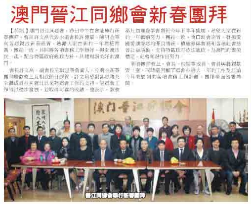 澳門晉江同鄉會新春團拜