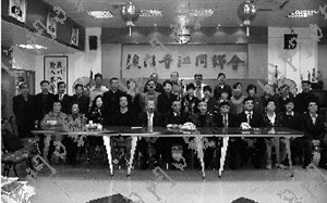 晉江同鄉會新春聯歡